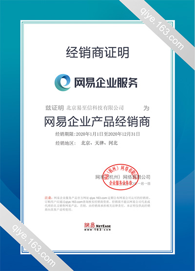 额敏网易企业邮箱