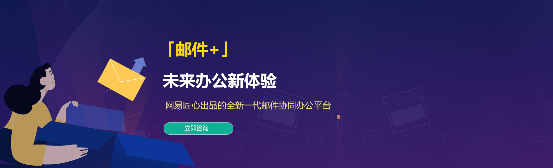 额敏网易企业邮箱