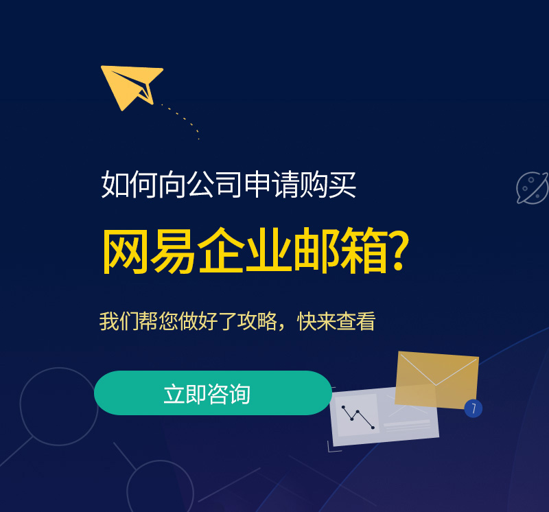 额敏网易企业邮箱