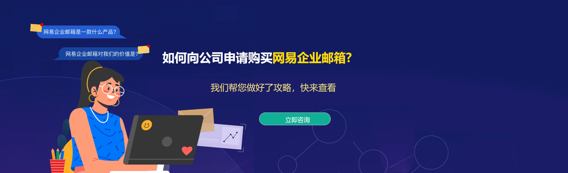 额敏网易企业邮箱