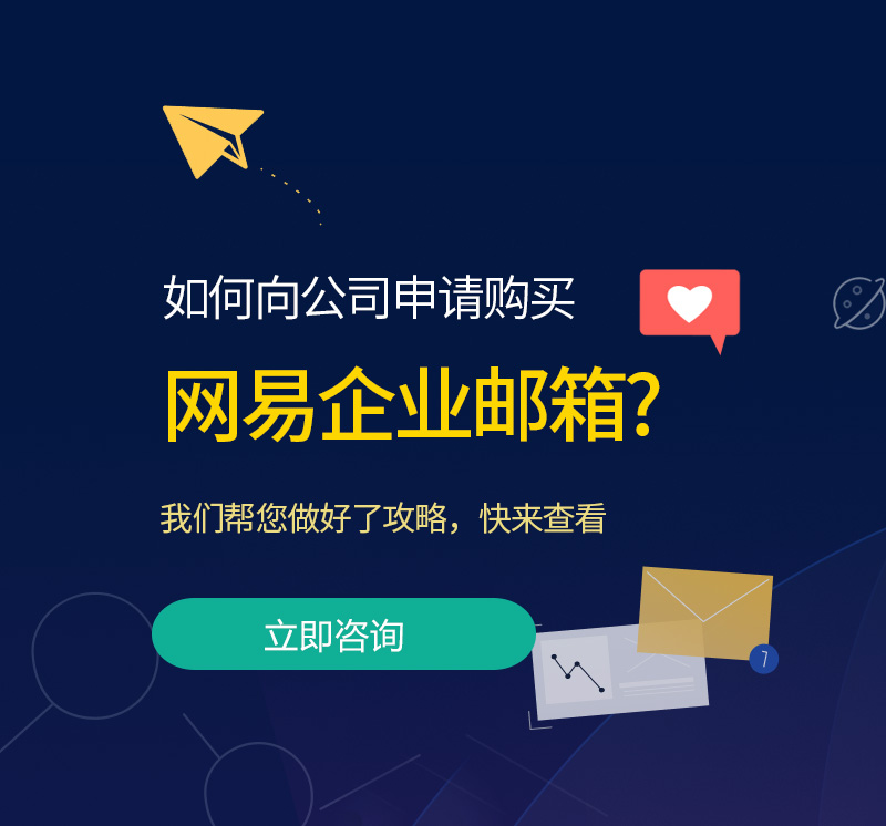 额敏网易企业邮箱